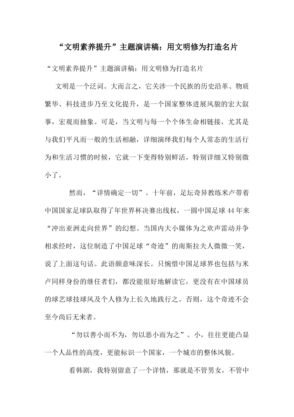 “文明素质提升”主题演讲稿：用文明修为打造名片_第1页