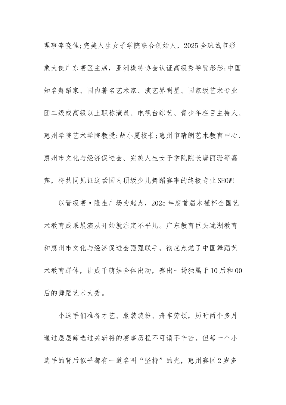 “木槿杯”2025全国地区艺术教育成果展演隆重举行_第2页