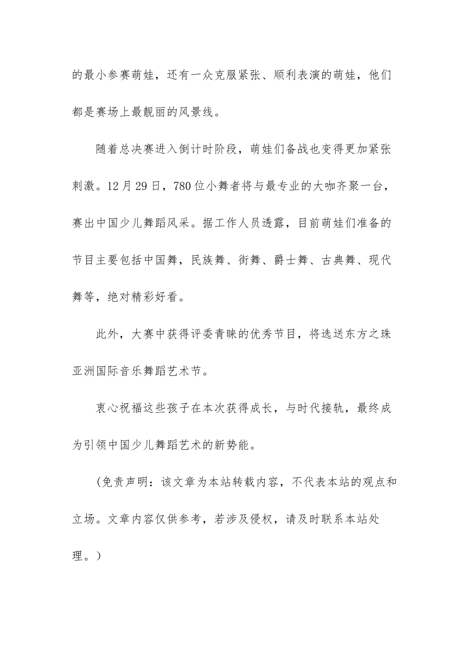 “木槿杯”2025全国地区艺术教育成果展演隆重举行_第3页