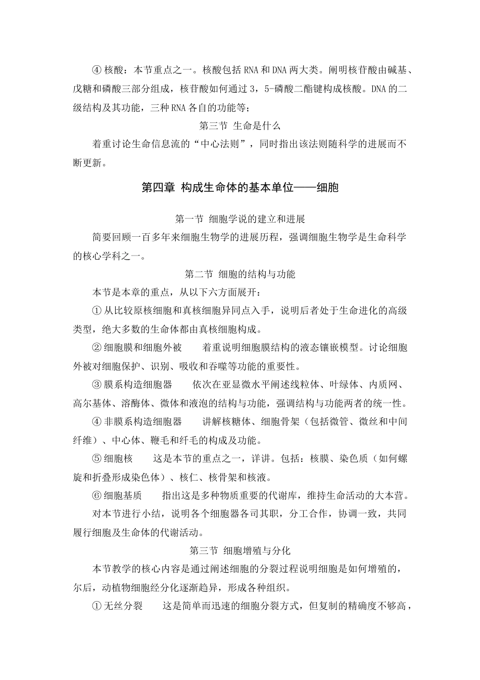 “普通生物学”教案_第3页