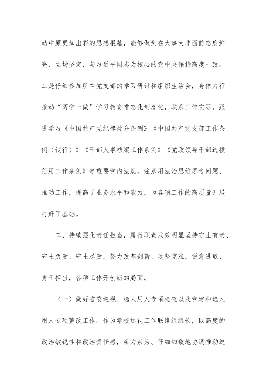 “文明习惯养成教育活动”讲话稿与学院党委副书记2025年述职报告合集-_第2页