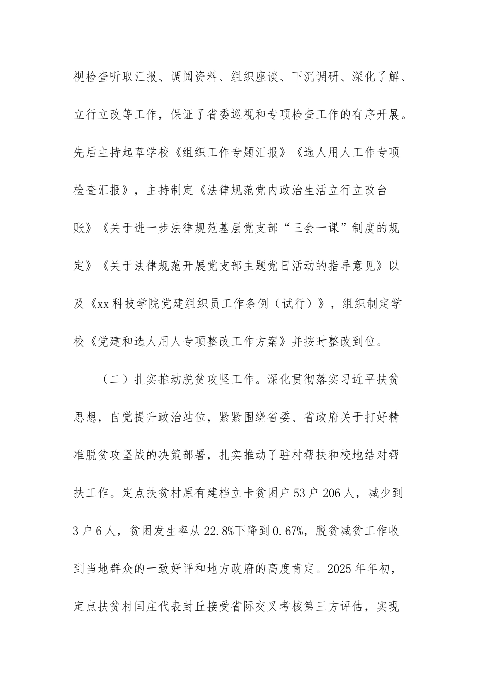 “文明习惯养成教育活动”讲话稿与学院党委副书记2025年述职报告合集-_第3页
