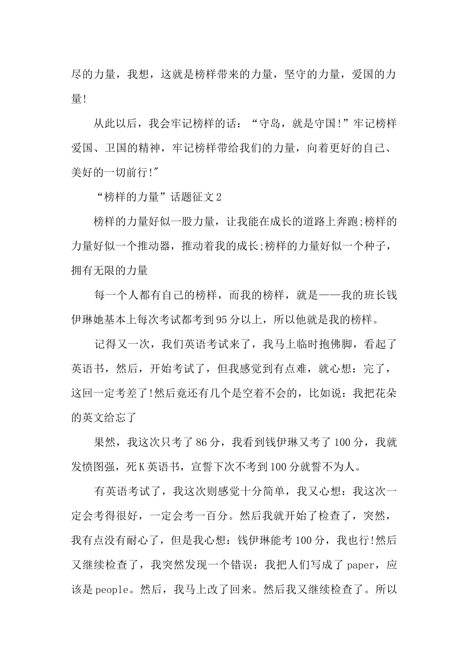 “榜样的力量”话题征文10篇范文_第2页