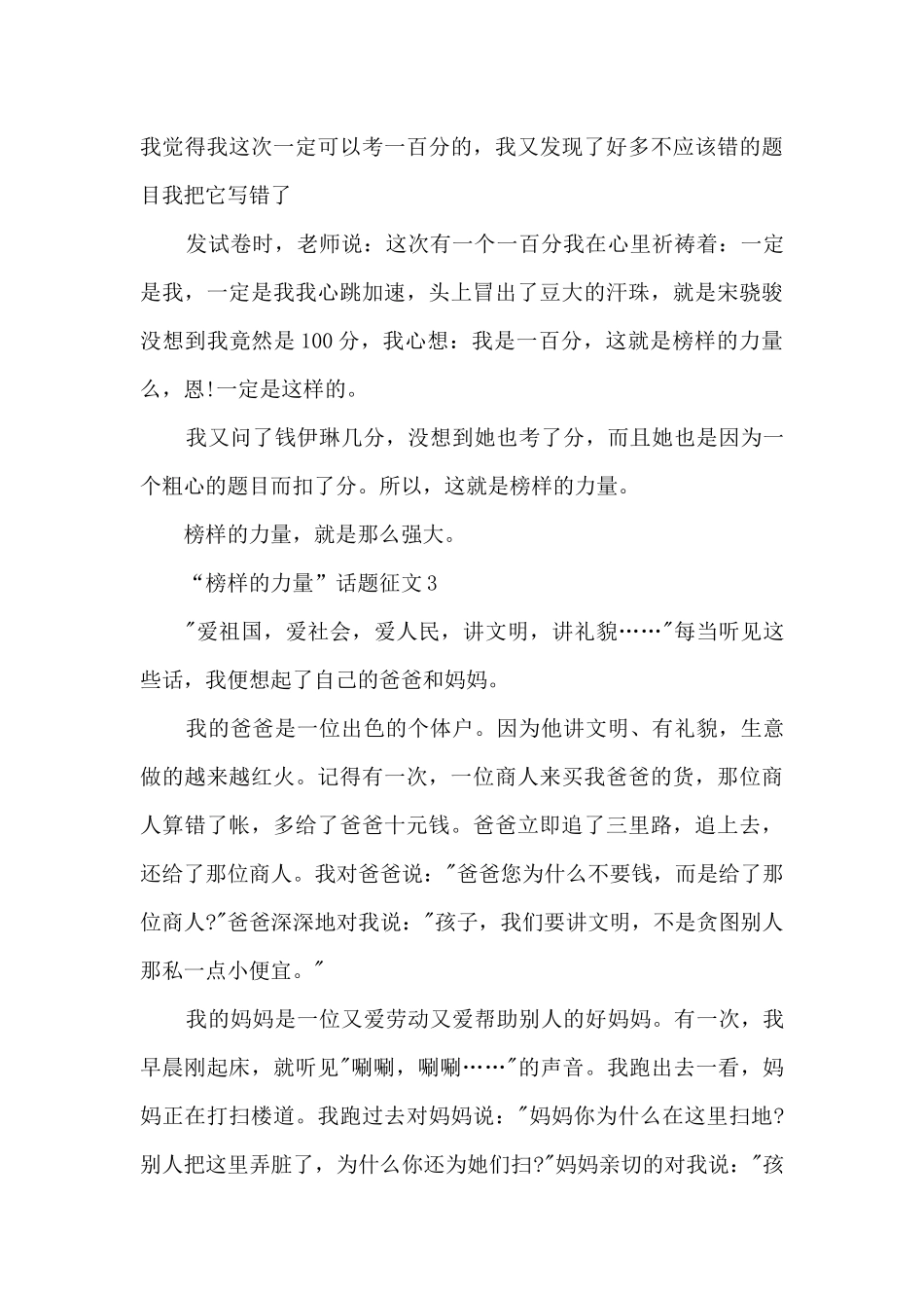 “榜样的力量”话题征文10篇范文_第3页