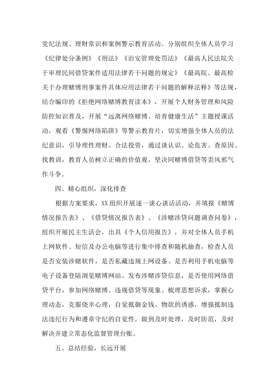 “涉赌涉贷问题专项整治”工作总结_第2页