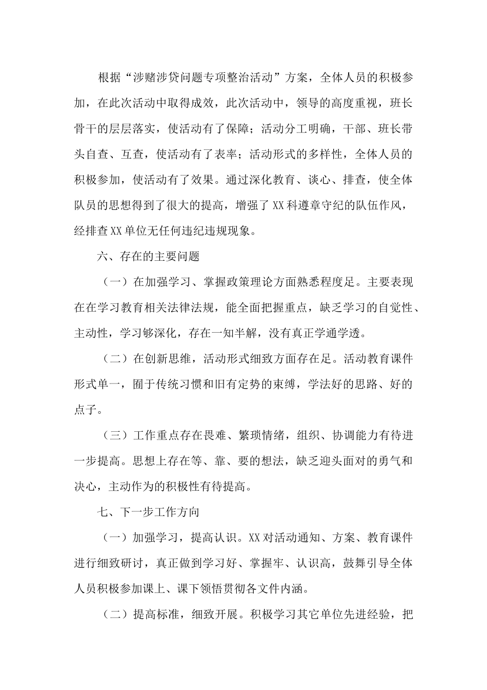 “涉赌涉贷问题专项整治”工作总结_第3页