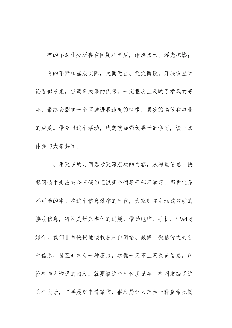 “深化改革开放-推进跨江融合-促进科学发展”专题研讨会讲话稿-跨江融合_第2页