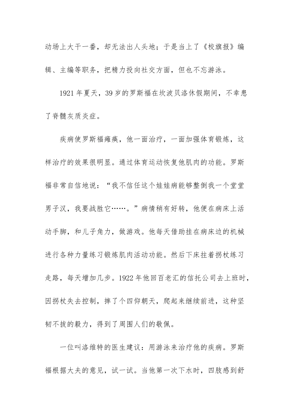 “游回”健康的罗斯福-西奥多罗斯福名言_第2页