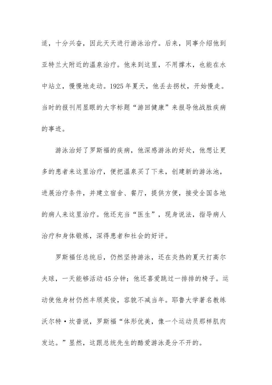 “游回”健康的罗斯福-西奥多罗斯福名言_第3页