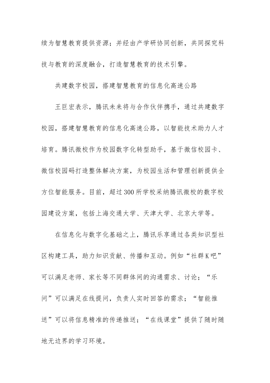 “未来+教育”--腾讯打造智慧教育引擎_第2页