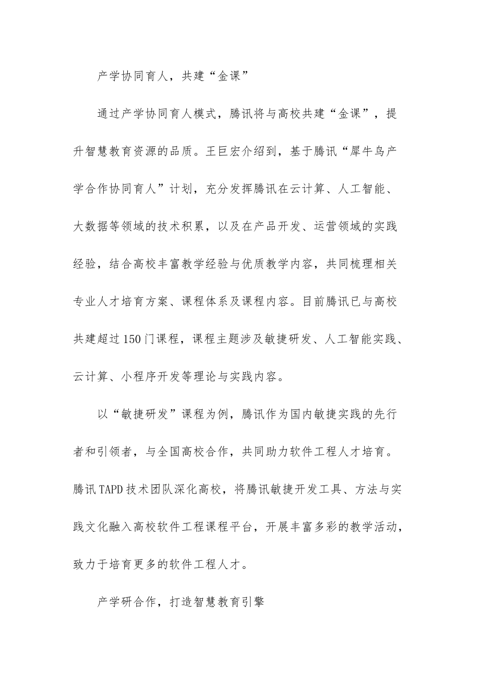 “未来+教育”--腾讯打造智慧教育引擎_第3页