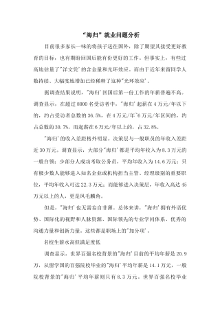 “海归”就业问题分析