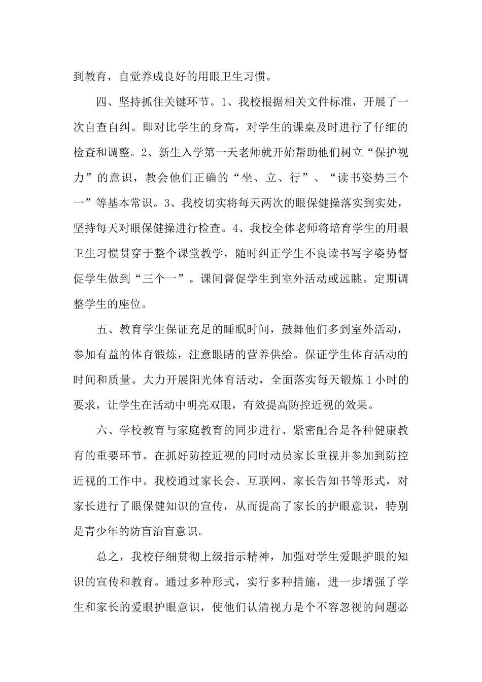 “爱护眼睛-光明未来”主题活动总结_第2页