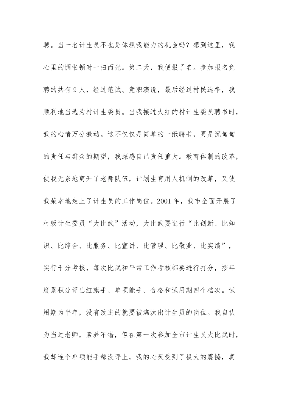 “爱岗敬业演讲稿计划生育”计划生育工作计划-爱岗敬业演讲稿五分钟_第2页