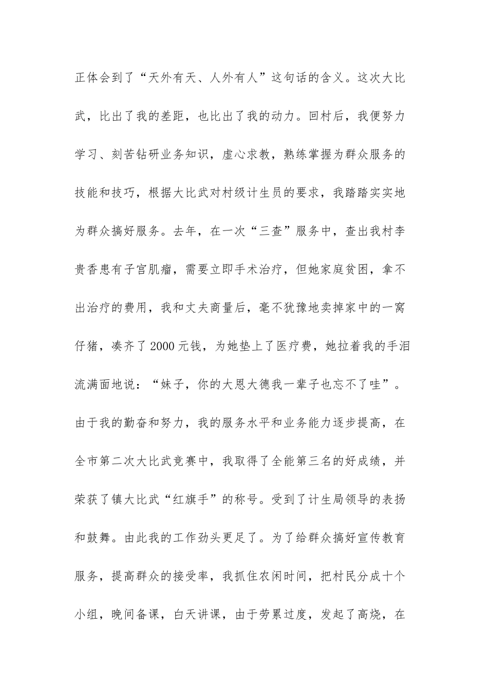 “爱岗敬业演讲稿计划生育”计划生育工作计划-爱岗敬业演讲稿五分钟_第3页