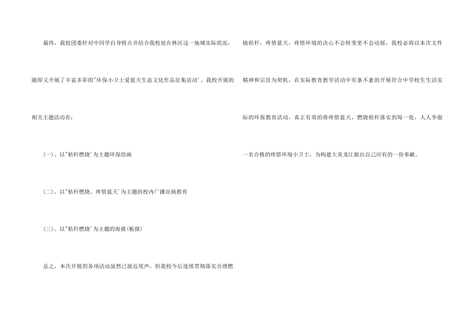 “环保小卫士爱蓝天”系列主题活动总结_第2页