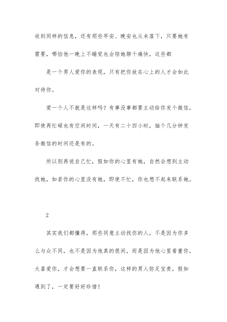“珍惜那个主动找你的人”-请珍惜主动找你的人_第2页