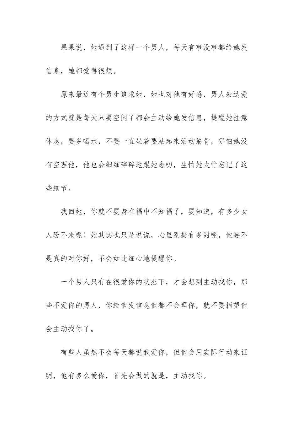 “珍惜那个主动找你的人”-请珍惜主动找你的人_第3页