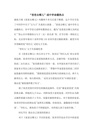 “爸爸去哪儿”成中学命题热点