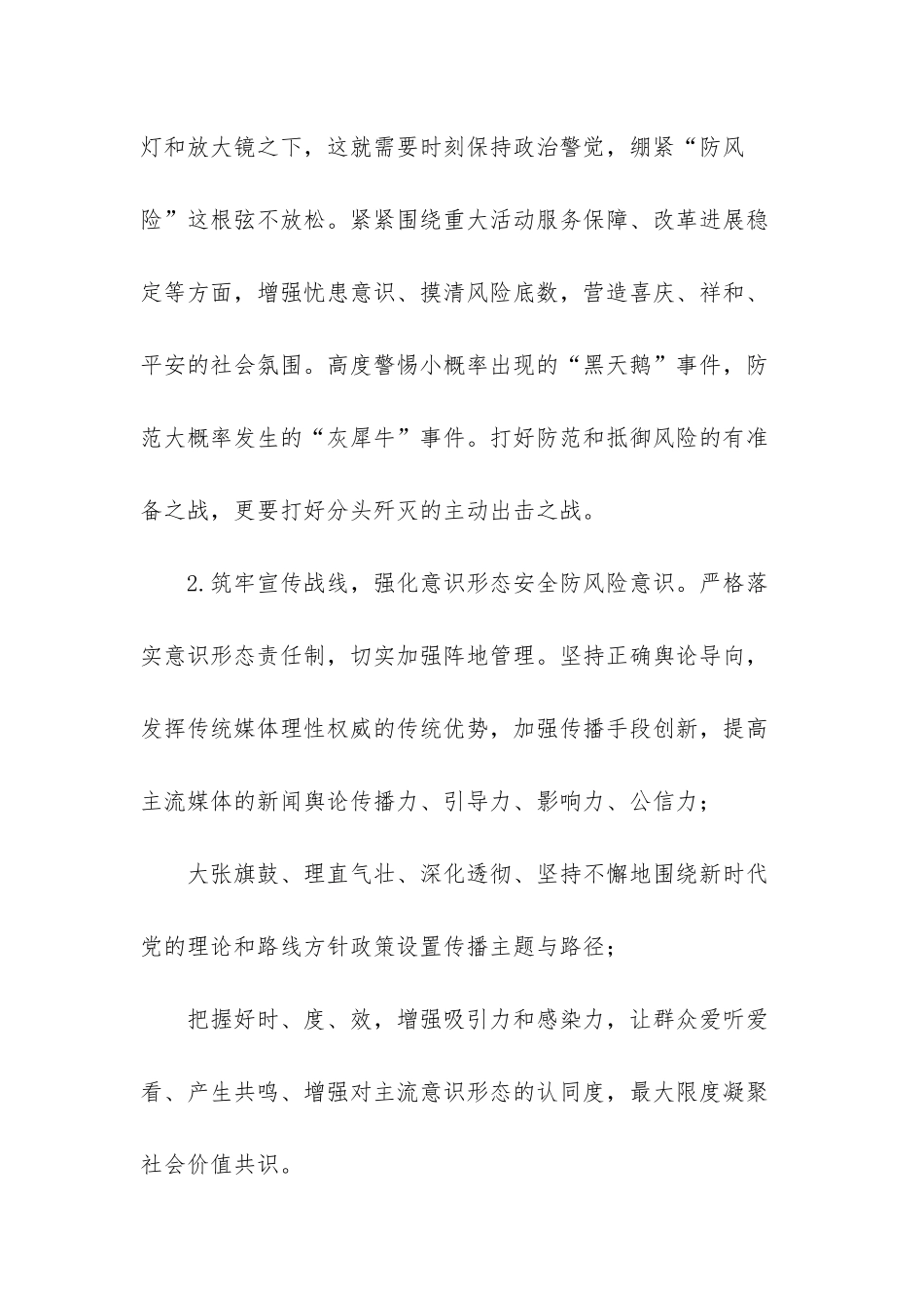 “牢固树立底线思维-防范化解重大风险”专题研讨发言提纲_第2页