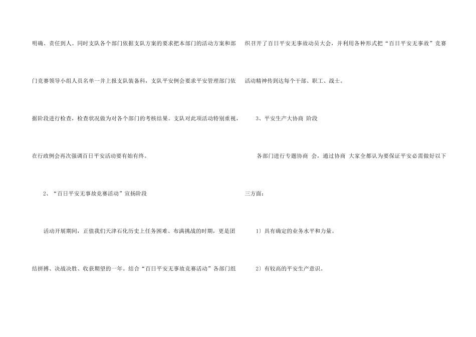 “百日安全无事故”竞赛活动总结_第2页