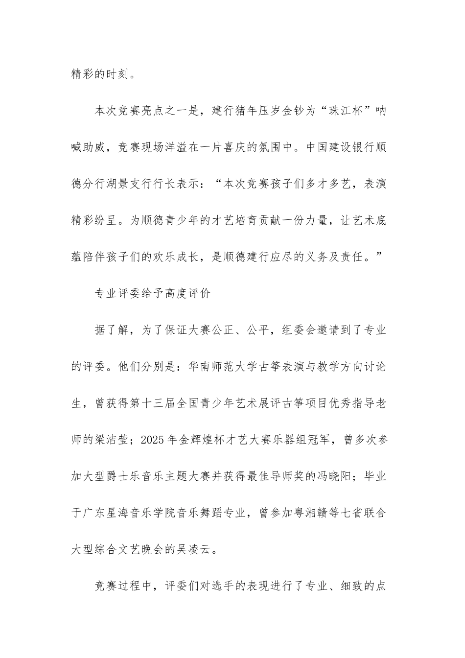 “珠江杯”佛山少儿才艺大赛顺德赛区器乐类初赛顺利启动_第3页