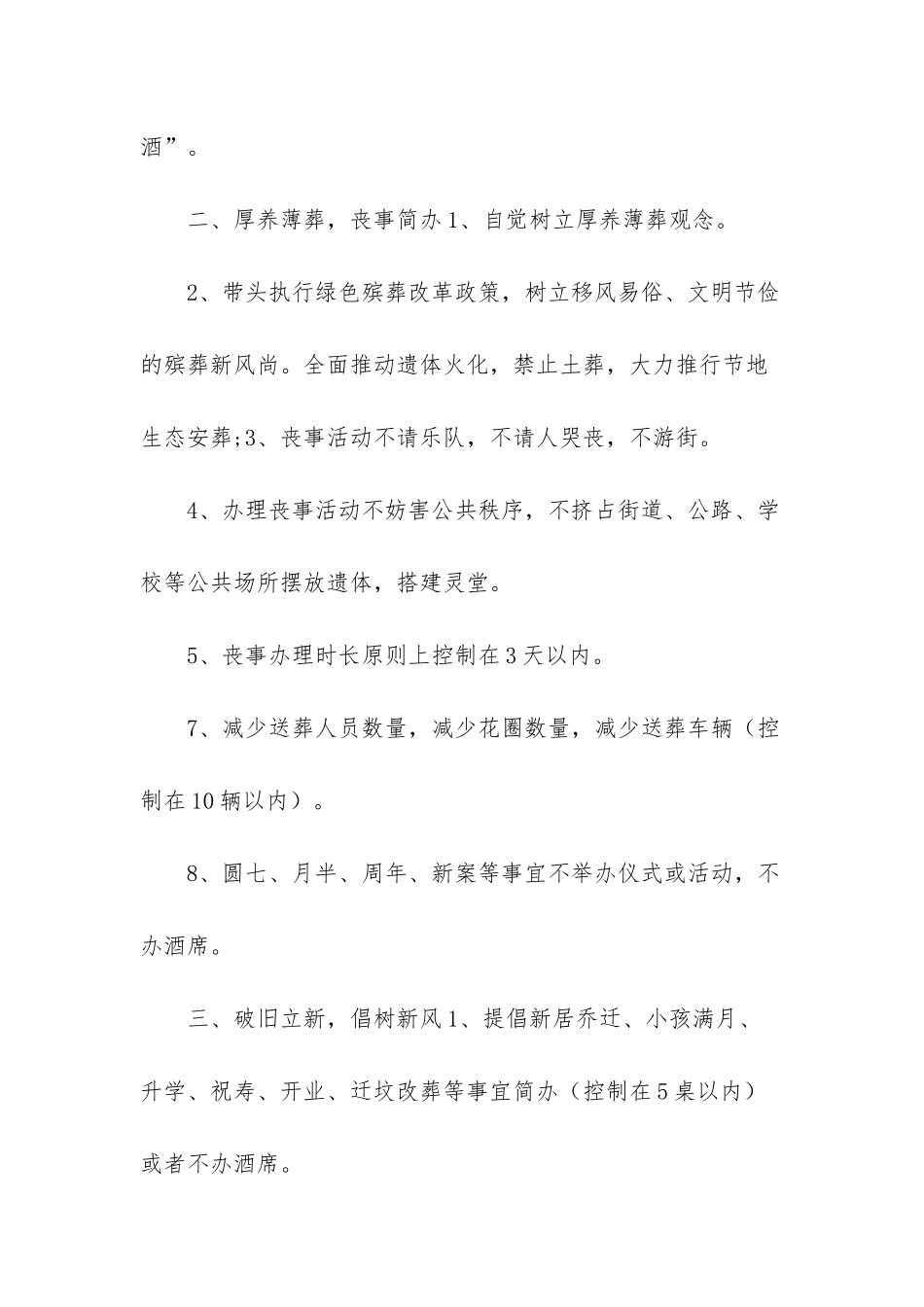 “破除陈规陋习、树立文明新风”承诺书_第2页