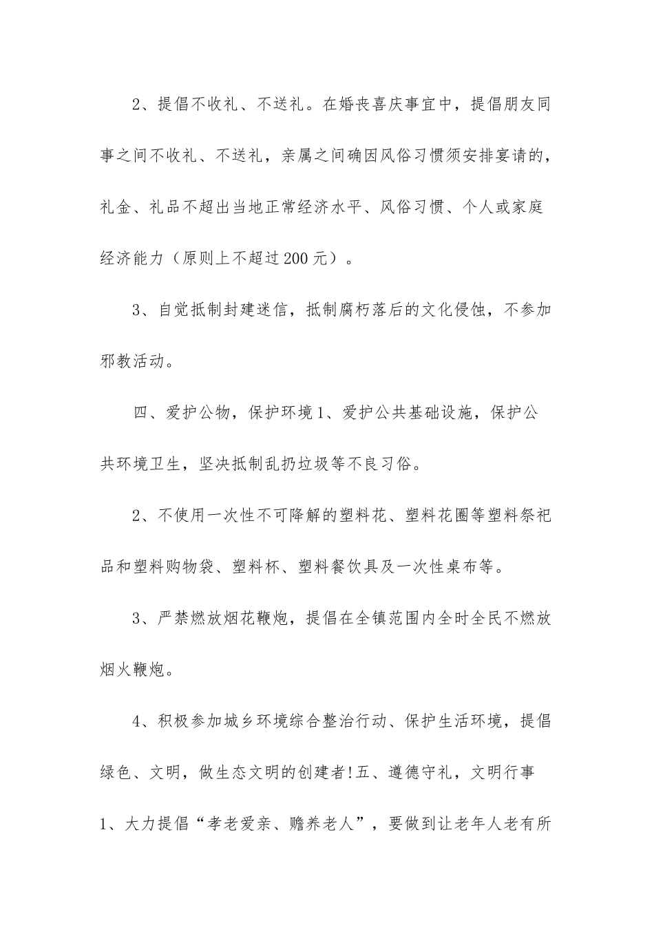 “破除陈规陋习、树立文明新风”承诺书_第3页
