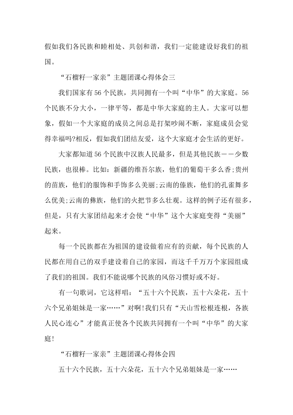 “石榴籽一家亲”主题团课心得体会5篇_第3页