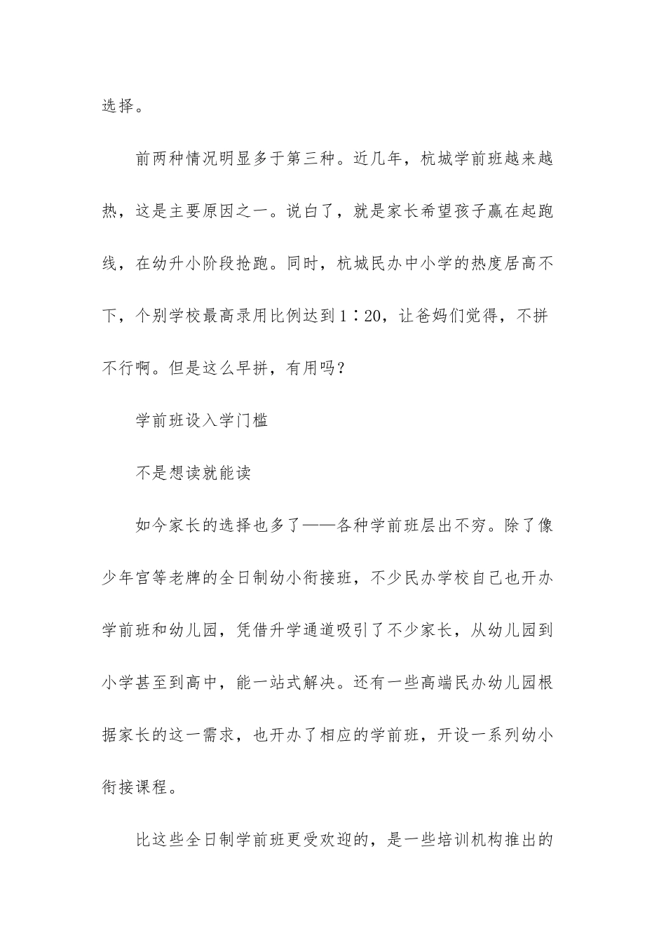 “空椅子”背后-“学前班”价格不菲民办学校也纷纷开班_第2页