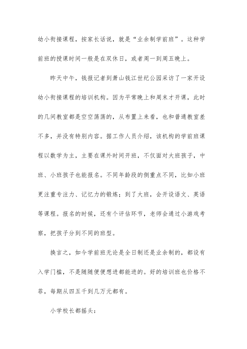 “空椅子”背后-“学前班”价格不菲民办学校也纷纷开班_第3页