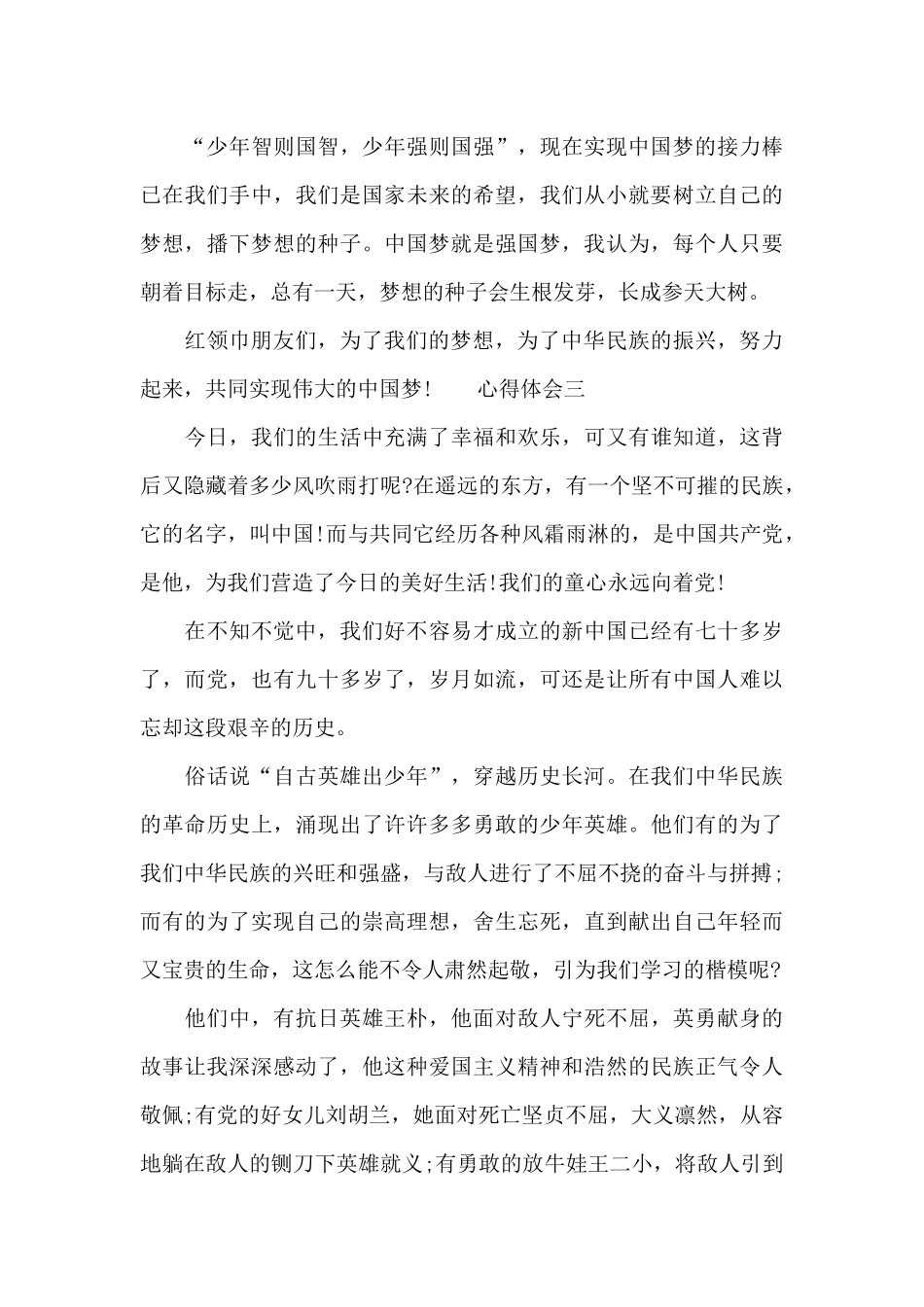 “红领巾”主题视频观看心得体会_第3页