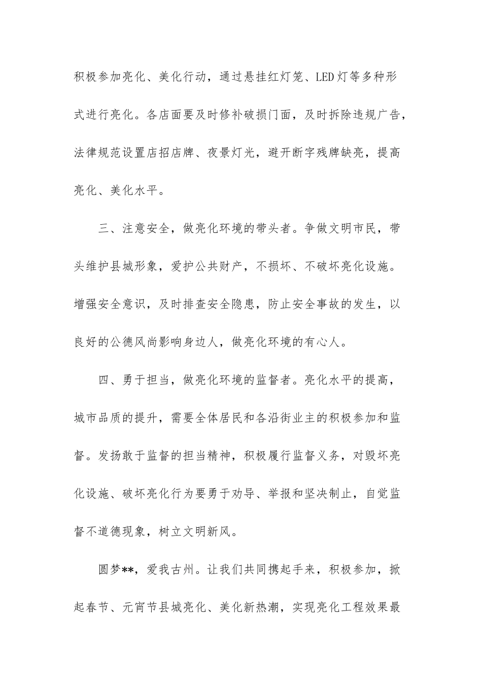 “美化家园-亮化环境”倡议书_第2页