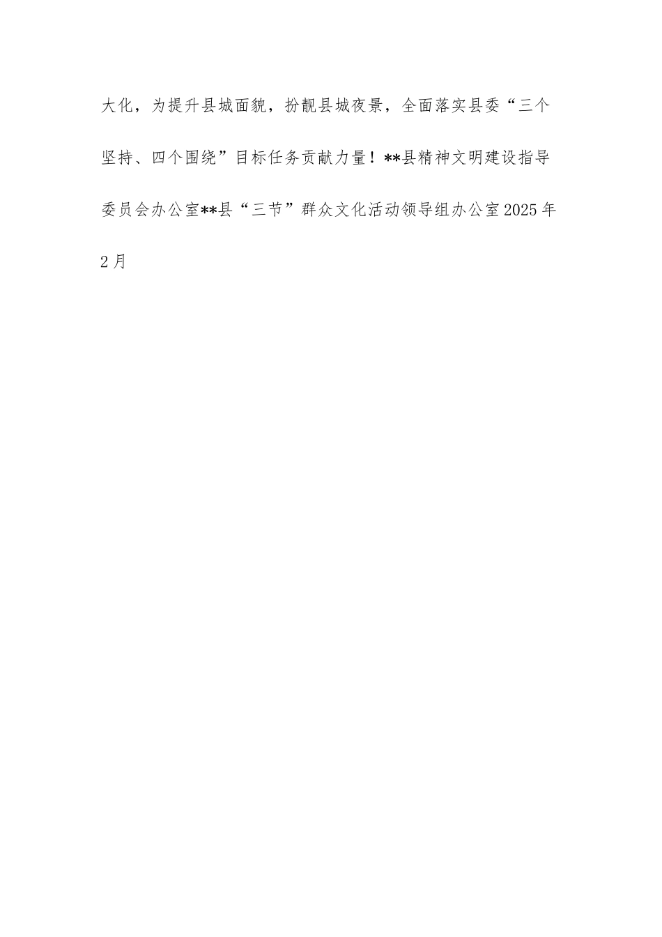 “美化家园-亮化环境”倡议书_第3页