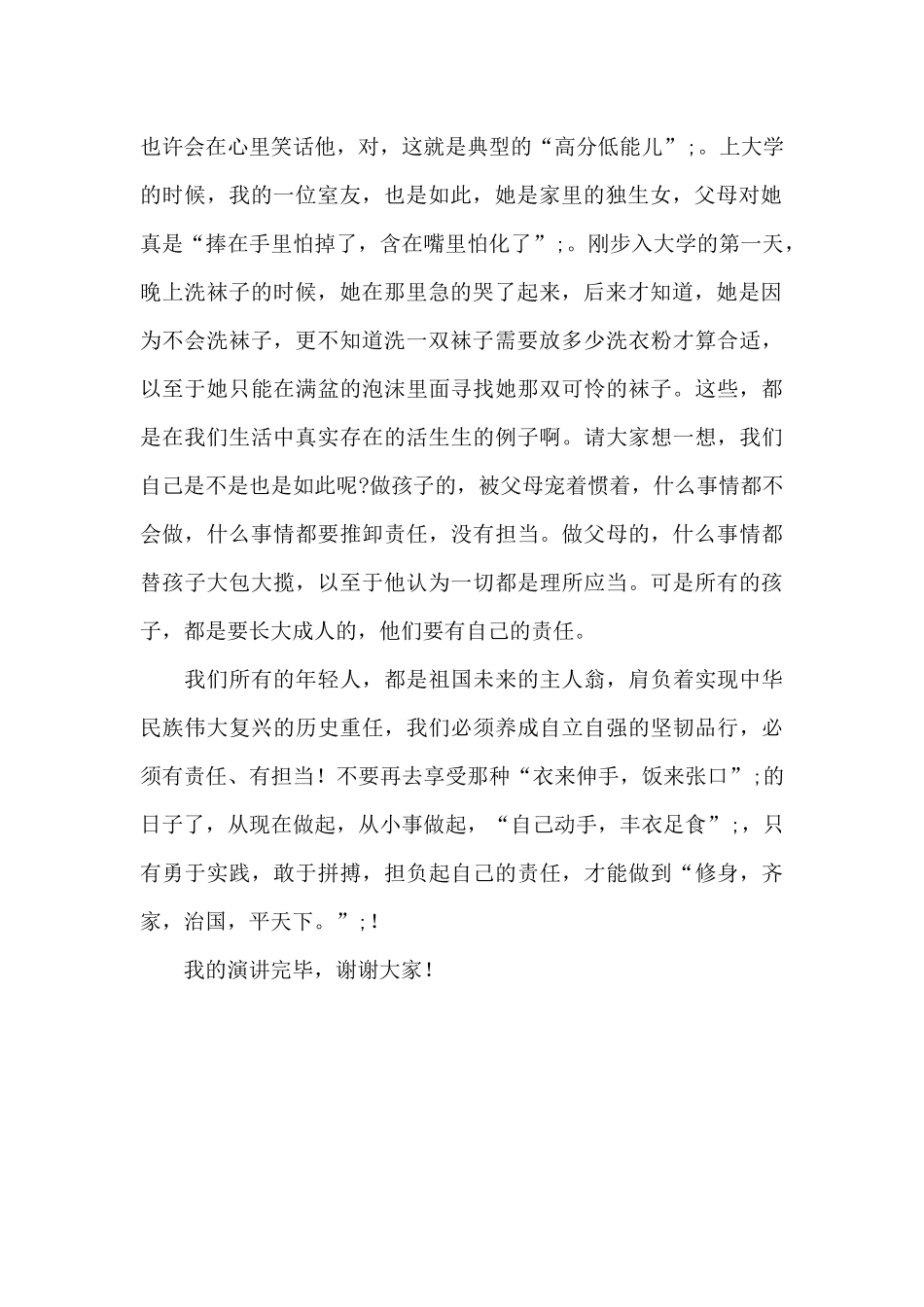 “自己动手-丰衣足食”主题演讲稿_第2页