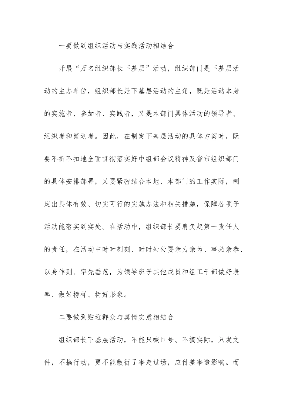 “组织部长下基层”活动心得体会-组织部长培训心得体会_第2页