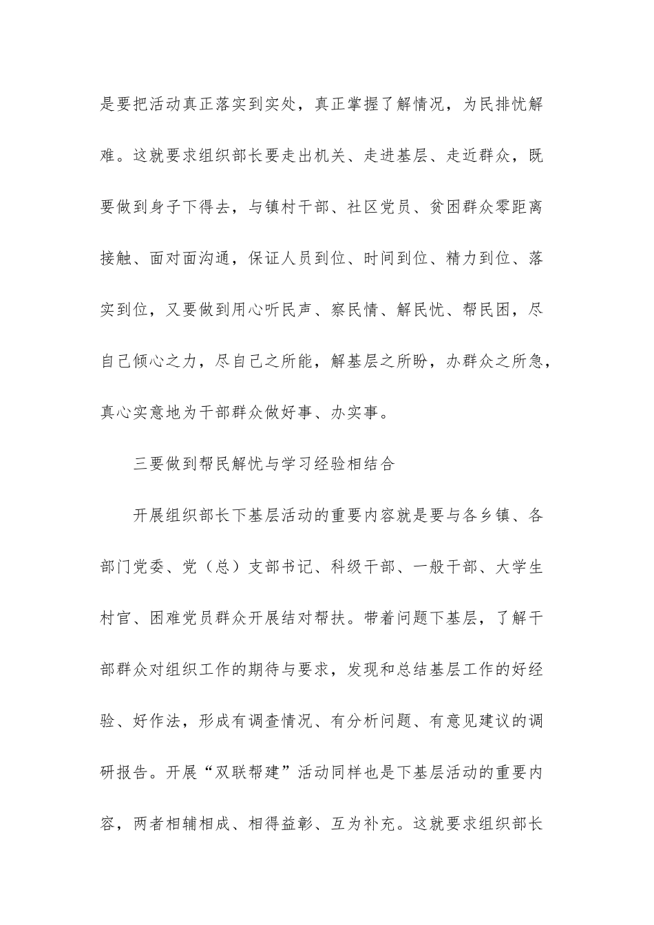 “组织部长下基层”活动心得体会-组织部长培训心得体会_第3页