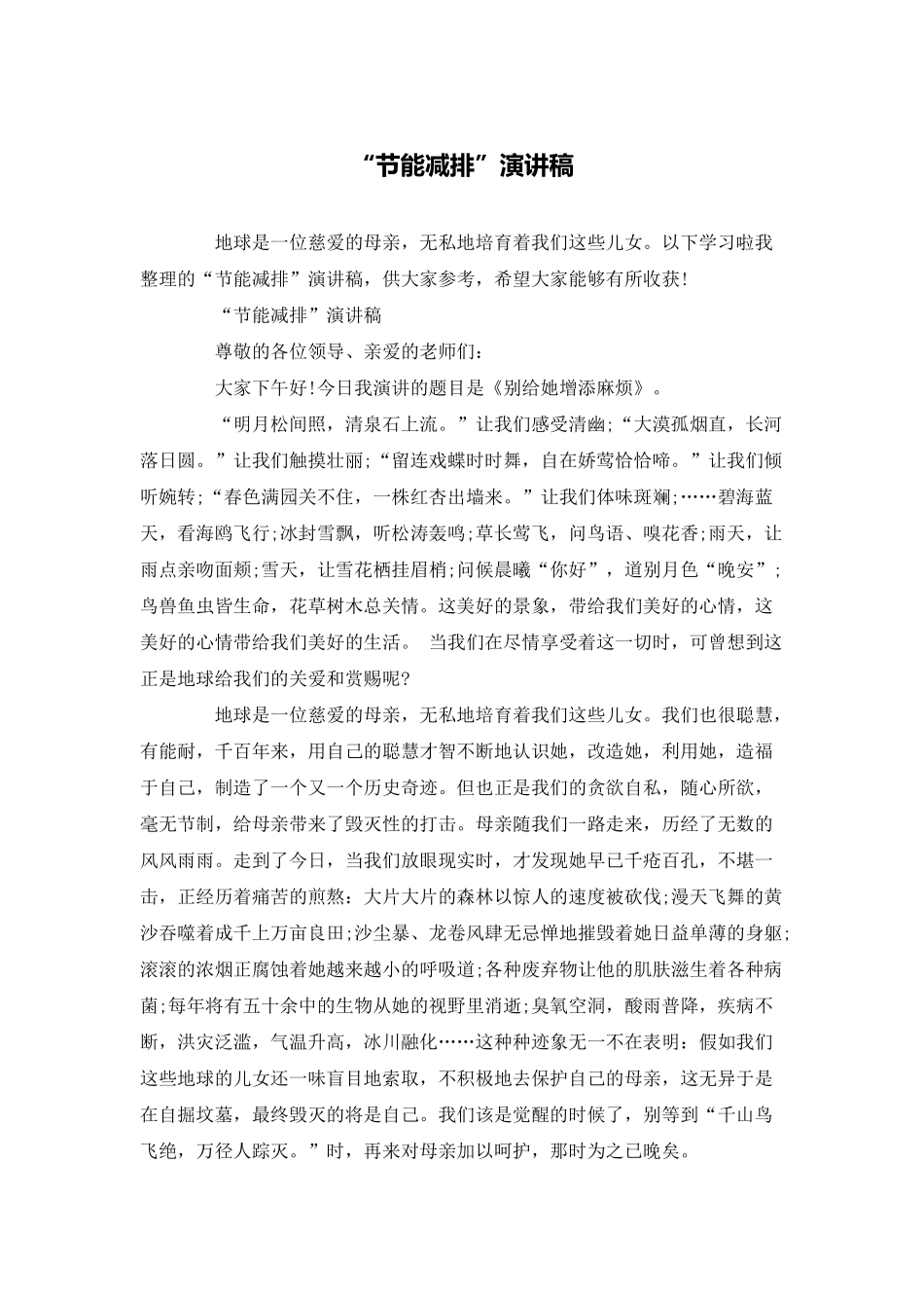 “节能减排”演讲稿_第1页