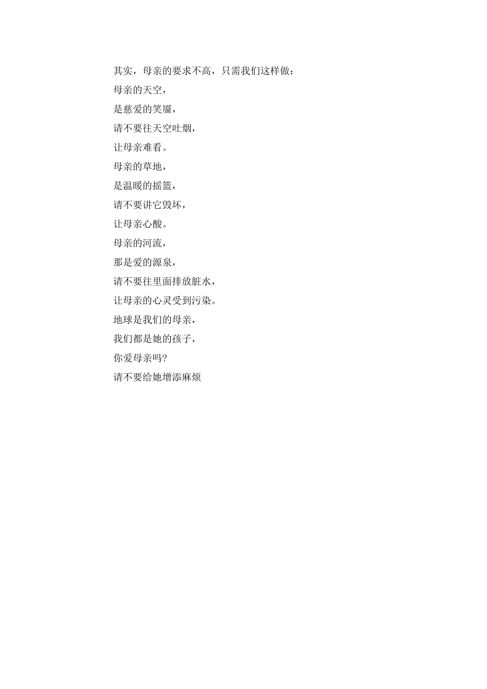 “节能减排”演讲稿_第2页