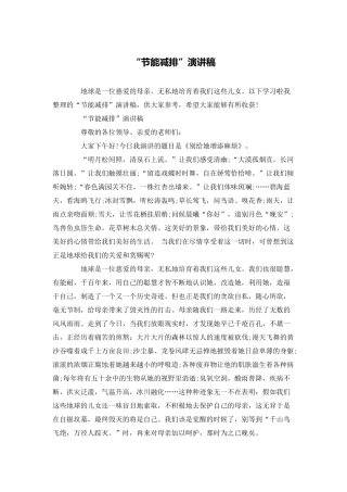 “节能减排”演讲稿