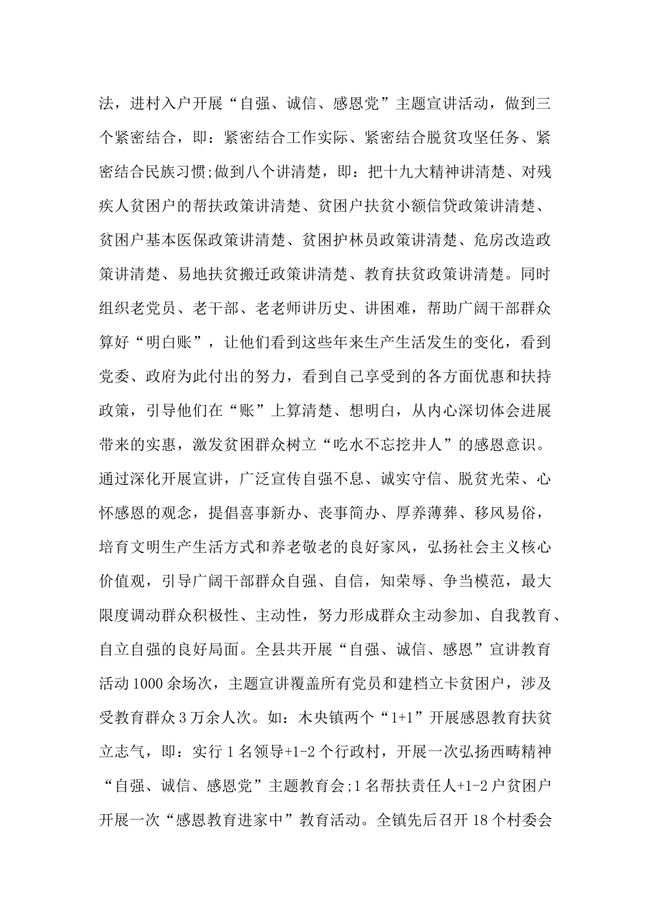 “自强、诚信、感恩党”主题教育实践活动总结_第2页