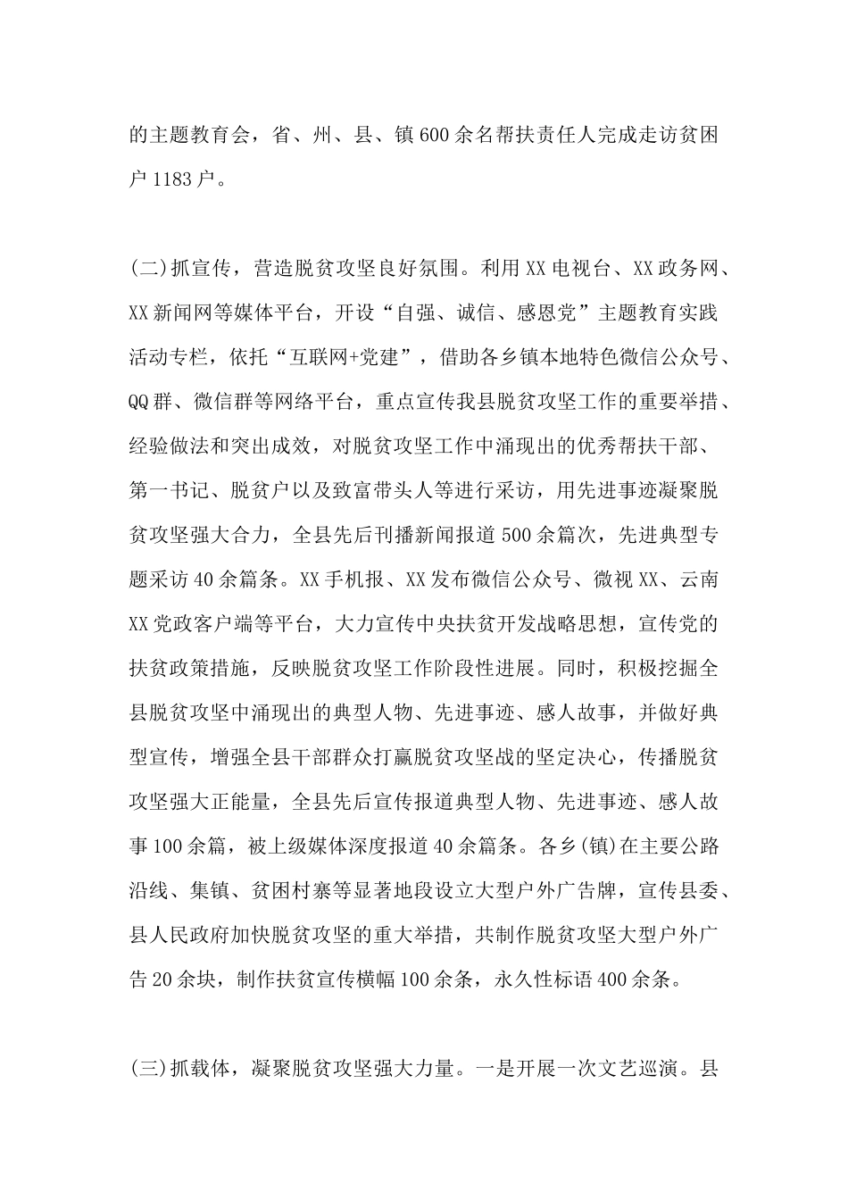 “自强、诚信、感恩党”主题教育实践活动总结_第3页