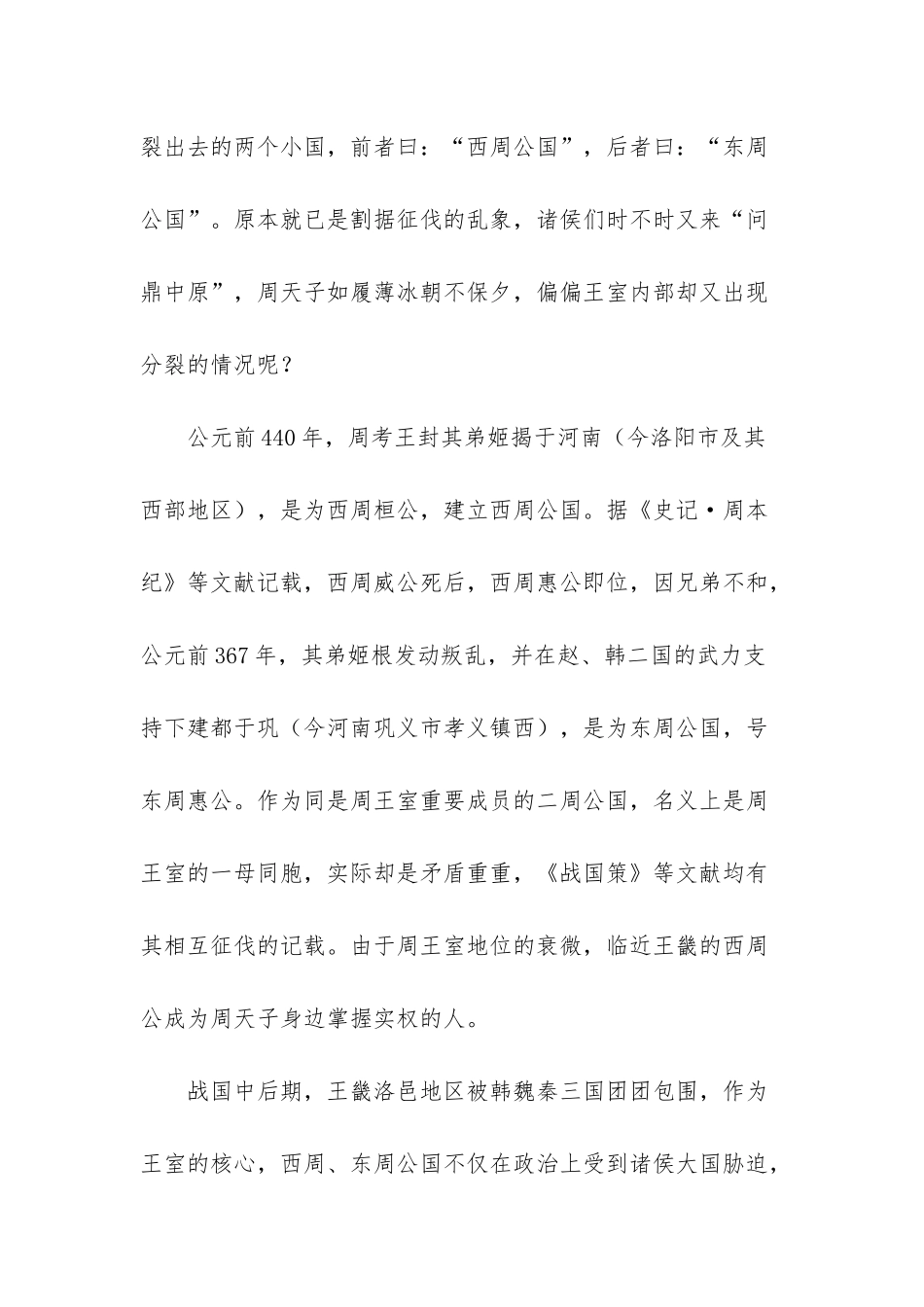 “西周”“东周”圜钱蕴含的历史故事-东周、西周_第2页