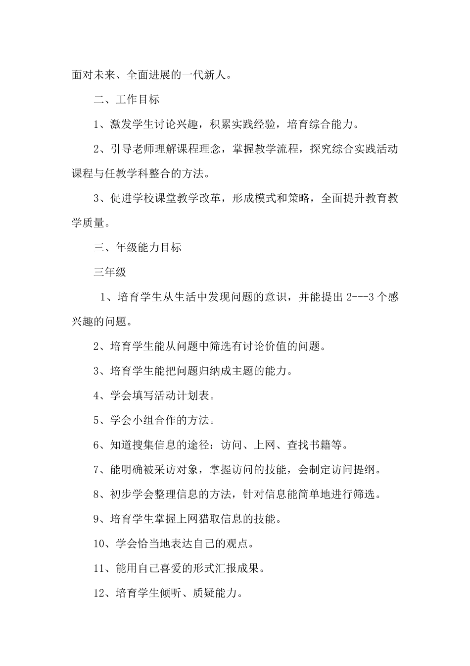 “综合实践活动课程与语文学科整合”教学改革实施方案_第2页