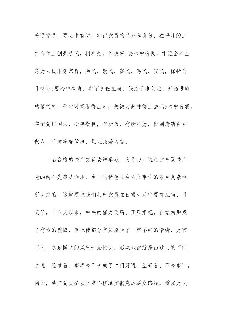 “讲奉献-有作为”专题讨论发言稿-讲奉献有作为发言稿_第2页