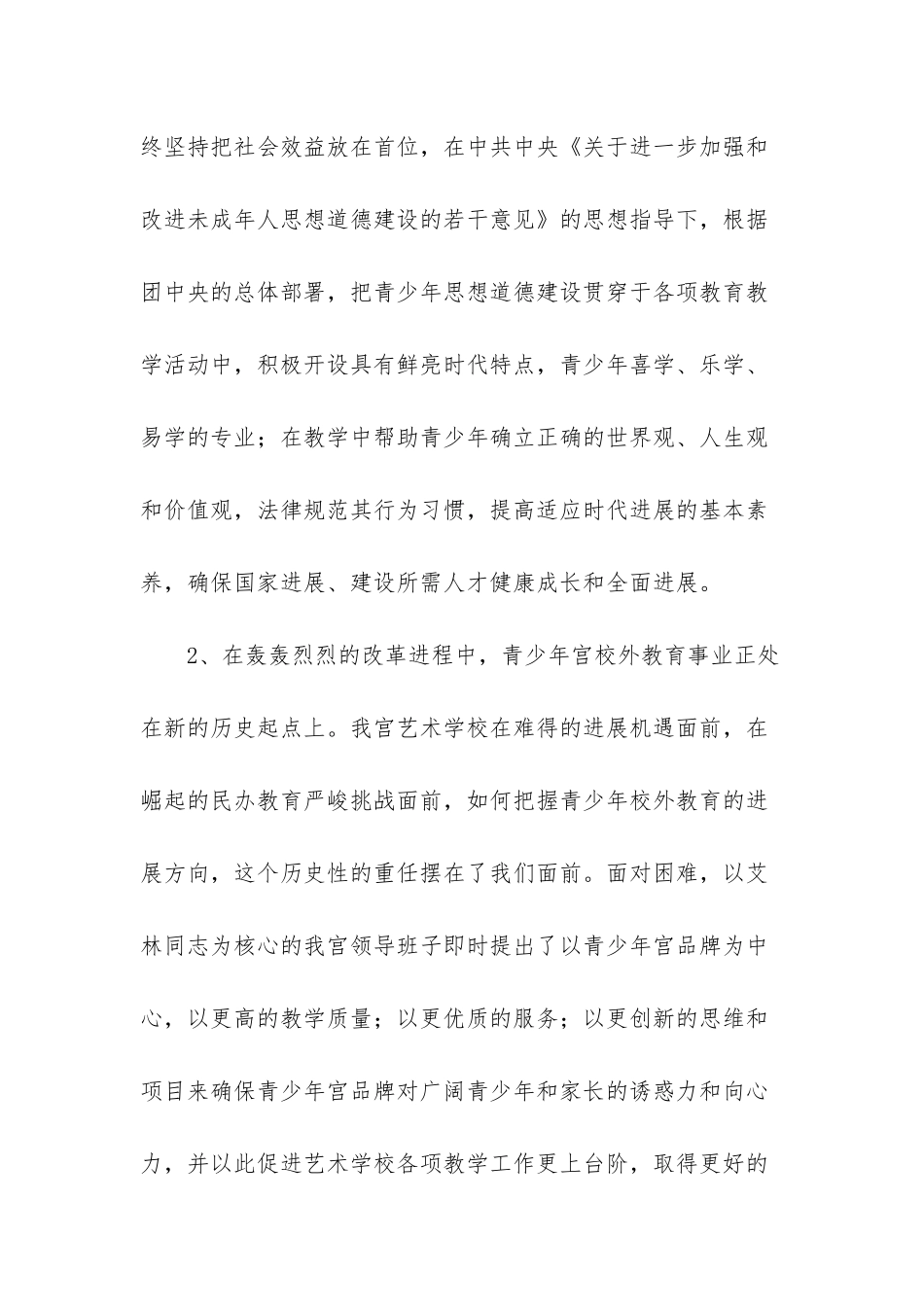 “艺术学校总结及计划”学校工作计划_第2页