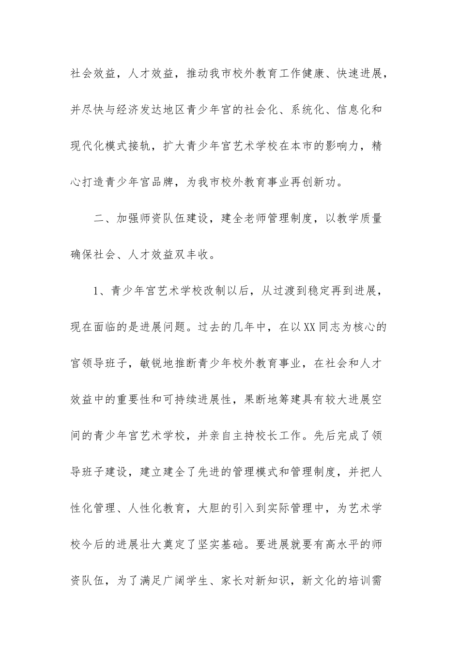 “艺术学校总结及计划”学校工作计划_第3页