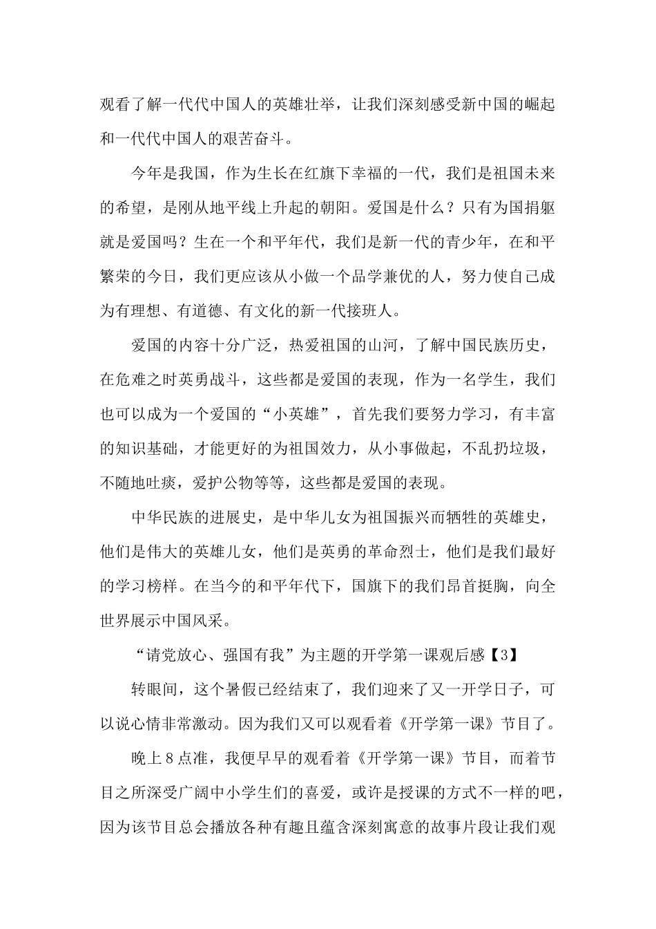 “请党放心、强国有我”为主题的开学第一课观后感6篇_第2页