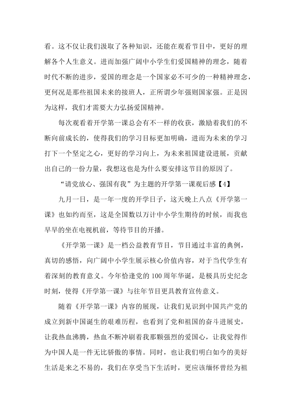 “请党放心、强国有我”为主题的开学第一课观后感6篇_第3页