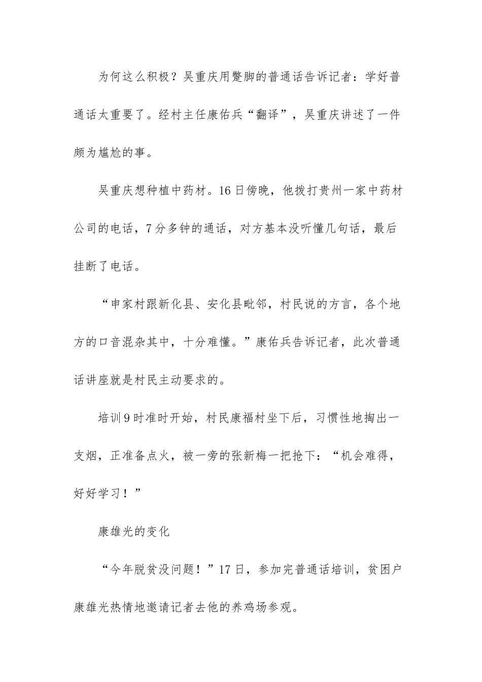 “讲习所”里故事多_第2页